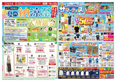 7月16日(木)~7月20日(月)