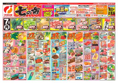 七の市_おもて