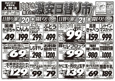 肉好き集まれ!!激安日替り市!!