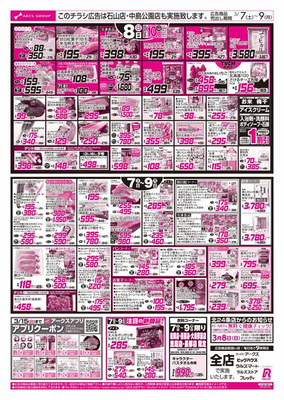 3/7-9  BIGザ・バーゲン