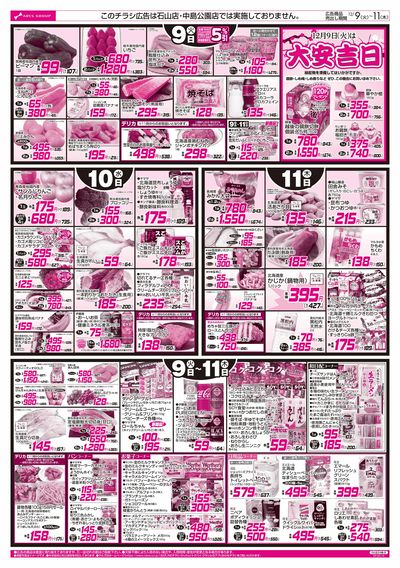 12/9-11 お肉の日