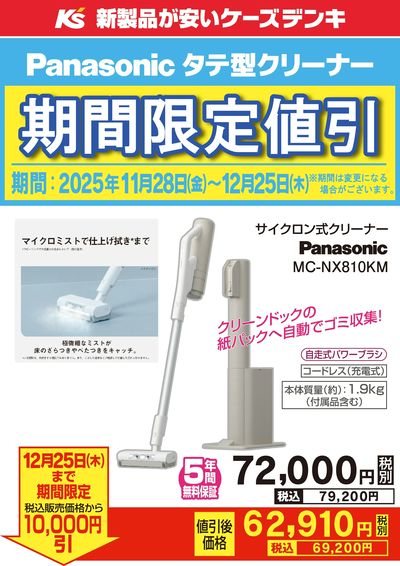 期間限定値引 パナソニック タテ型クリーナー