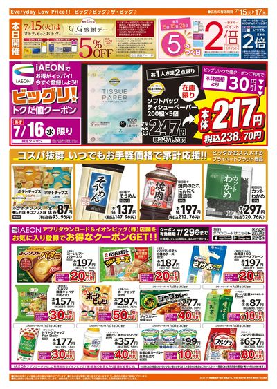 7/15週中チラシ(ウラ)