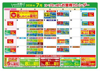 2026年7月お買い得カレンダー