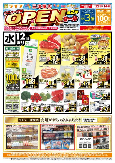 三津屋店リニューアルオープン2弾