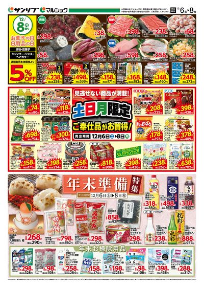 年末準備特集_大分_裏