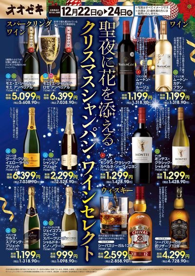12/22(月)~12/24(水)聖夜に花を添えるクリスマスシャンパン・ワインセレクト