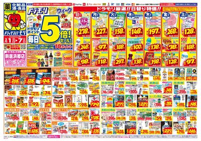 2/1~2/7チラシ オモテ