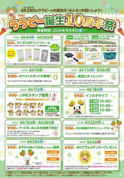 ララピー誕生10周年祭