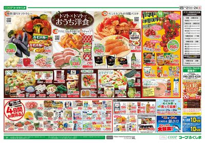 洋食フェア ウラ