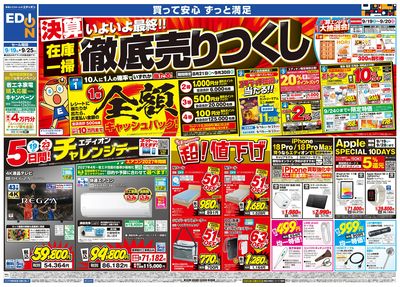 いよいよ最終!決算在庫一掃徹底売りつくし(オモテ)