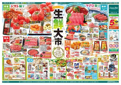 5/15号生鮮大市