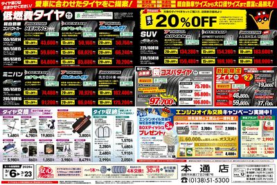 愛車に合わせたタイヤをご提案!