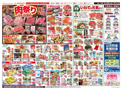ベルジョイスお客様大感謝祭