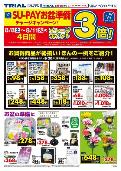 トライアル東水巻店_裏