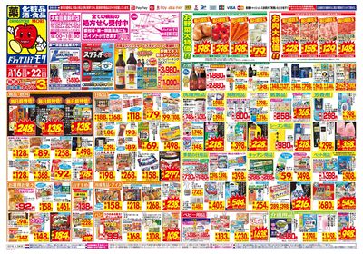 3/16~3/22チラシ オモテ