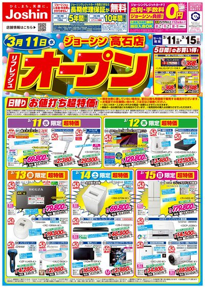 リフレッシュオープンセール