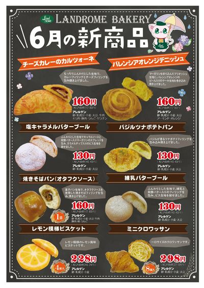 6月ベーカリー新商品