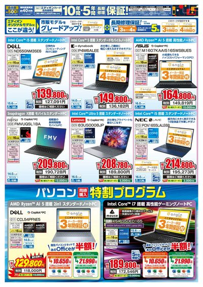 決算パソコン買い替え&買い取りフェア(ウラ)