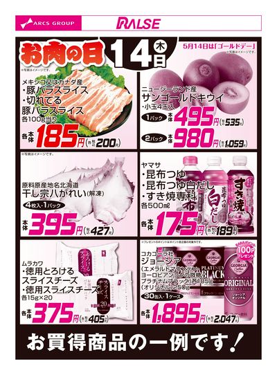 5/14お買得品