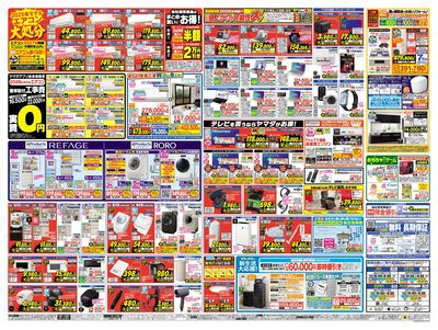 衝撃特価セール!(うら)