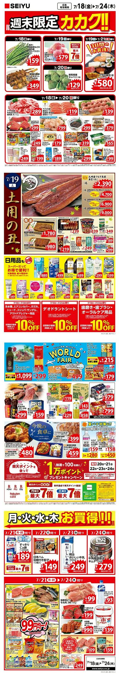 0718一週間デジタルチラシ