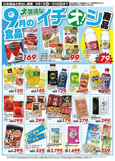 9/1(火)~9/30(水)
