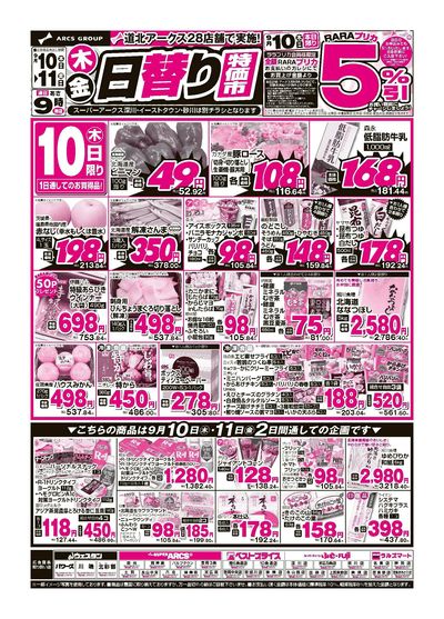 9/10-11日号 チラシ表