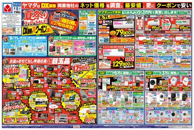 夏祭りスーパーSALE!(おもて)