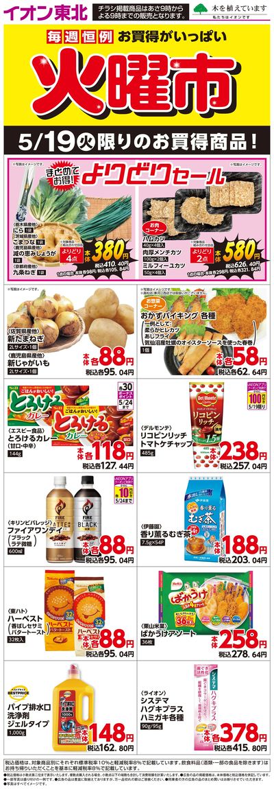 日替わり特集