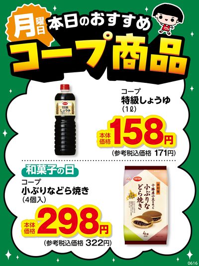 本日のおすすめコープ商品♪