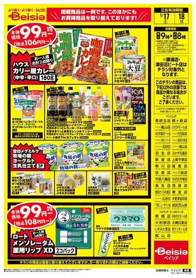1/17号 ウラ