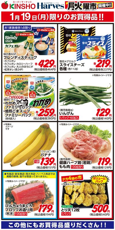 1/19限りのお買得品!