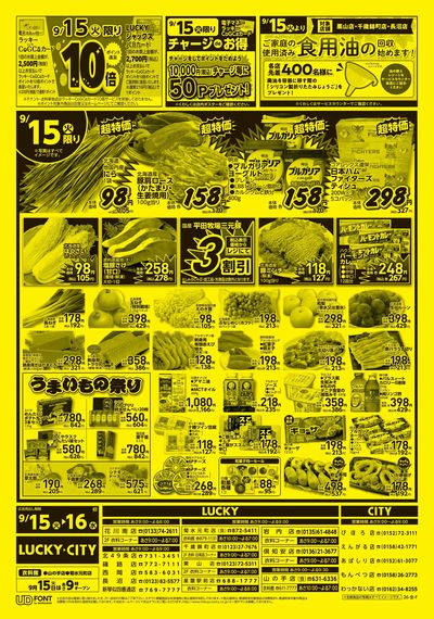 お得なお買得情報 オモテ
