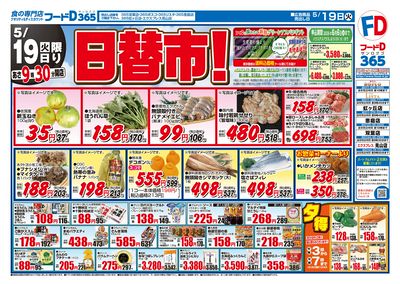 日替市!-おもて