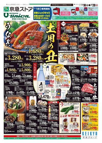 7/18号チラシ:オモテ