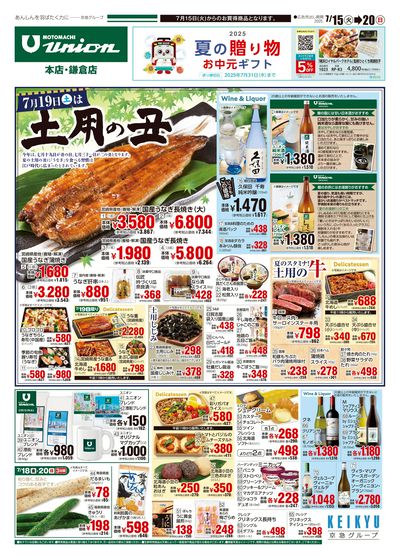 7/15号チラシ:オモテ