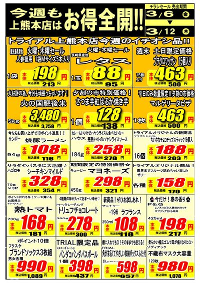 3/6号 上熊本店_裏