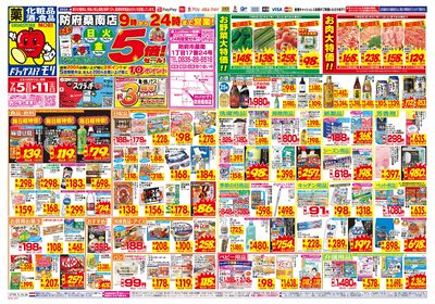 7/5~7/11チラシ オモテ