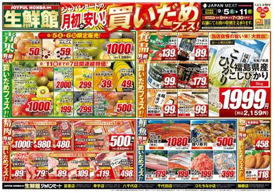 月初が安い!買いだめフェス!