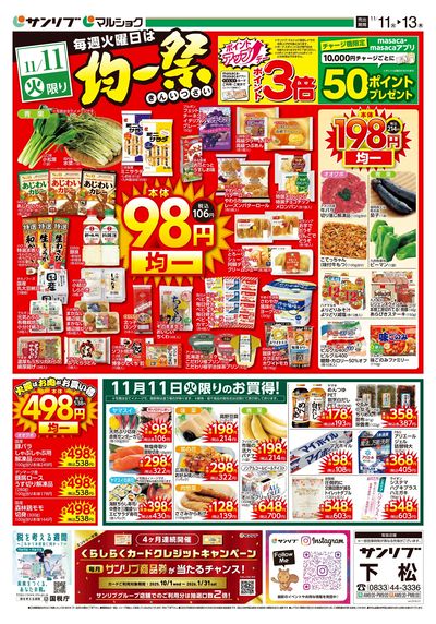 均一祭_下松_表