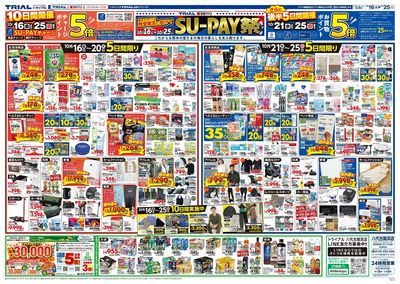 トライアル 八代古閑浜店_裏