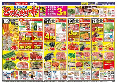 8/18-8/21のお買い得商品