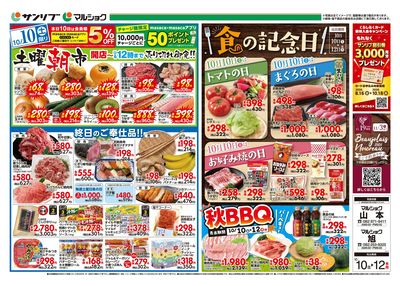 土曜朝市_食の記念日_秋BBQ_表