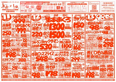 【魚次×LR北習志野店】4/11号