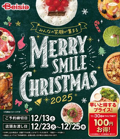 ベイシアのメリースマイル クリスマス2025