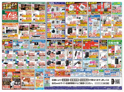 YAMADA web.comクロスガーデン川崎幸店 のチラシ -