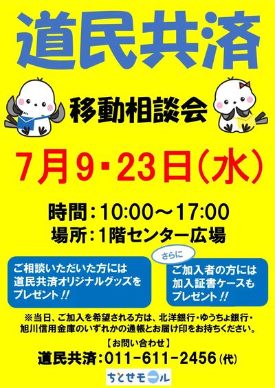 0723 SA長都 道民共済