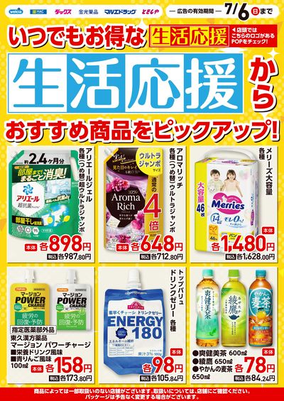 生活応援★おすすめピックアップ