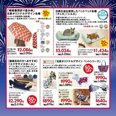 夏物最終クリアランスセール 8/6-16
